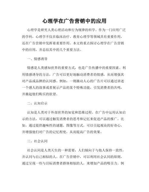 心理学在广告营销中的应用
