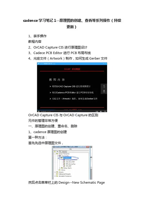 cadence学习笔记1--原理图的创建、查看等系列操作（持续更新）