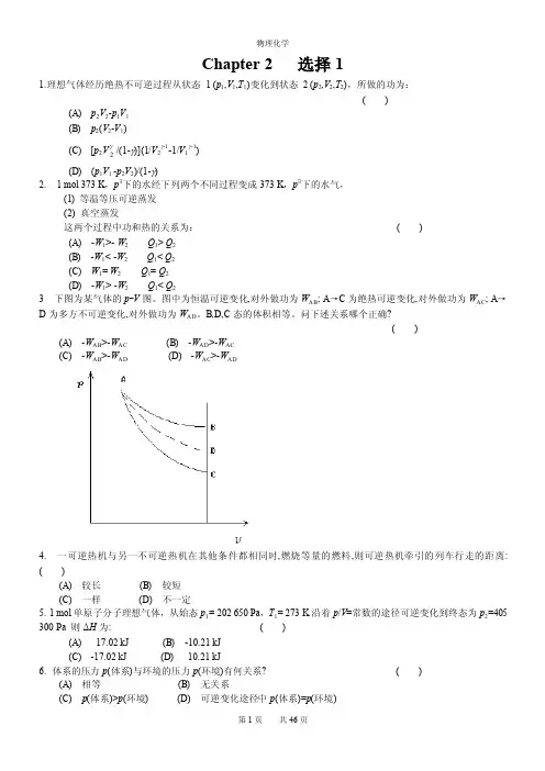 物理化学练习题.doc