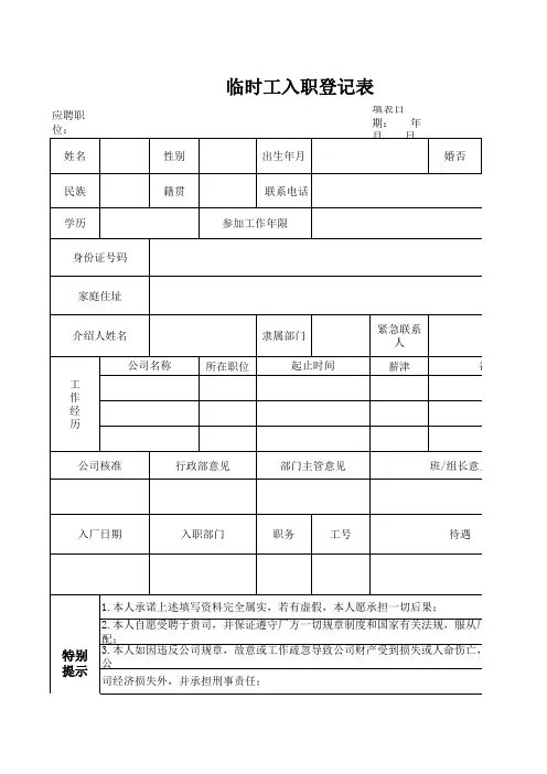 临时工入职登记表