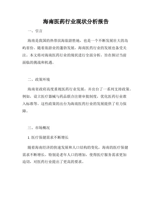 海南医药行业现状分析报告