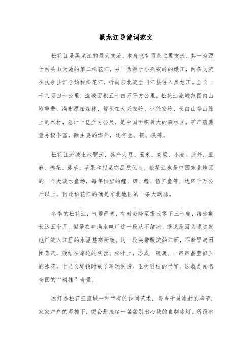黑龙江导游词范文（3篇）