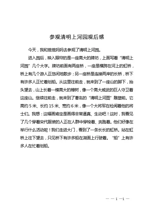 参观清明上河园观后感