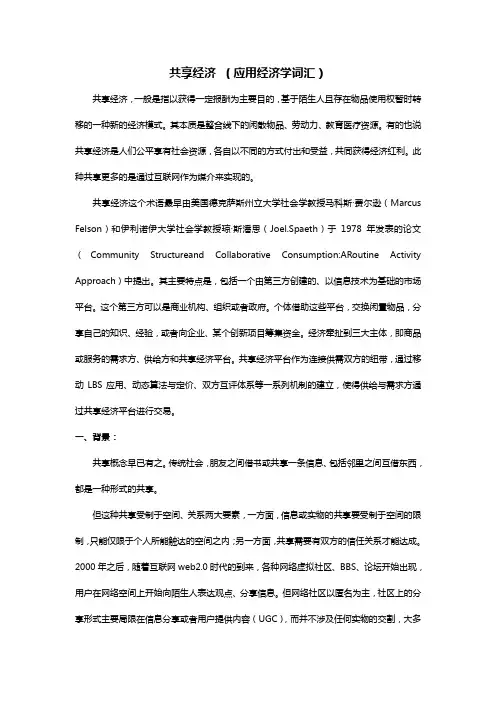 共享经济