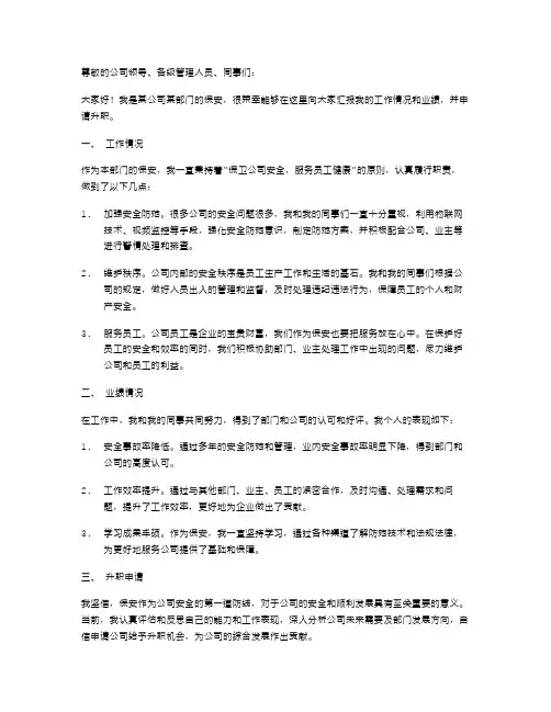 保安升职述职报告范文