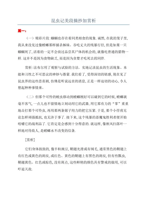 昆虫记美段摘抄加赏析