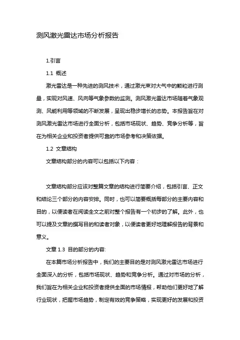 测风激光雷达市场分析报告