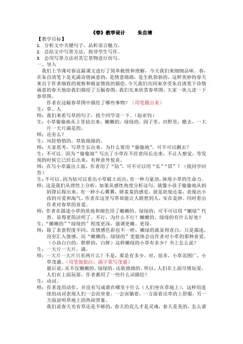 《春》第二课时教学案