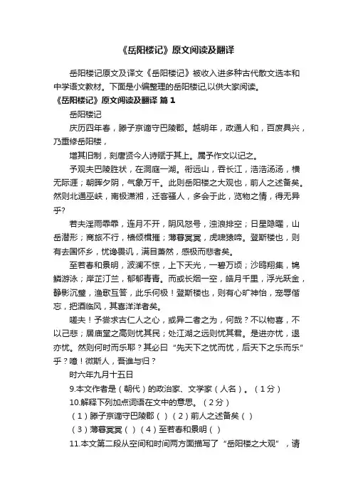 《岳阳楼记》原文阅读及翻译