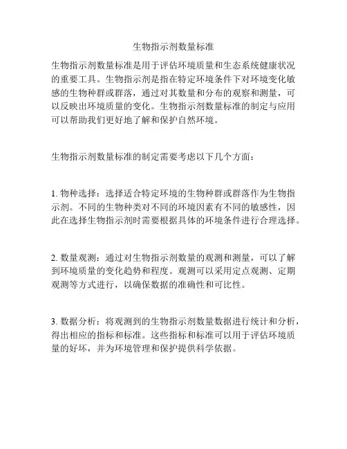 生物指示剂数量标准