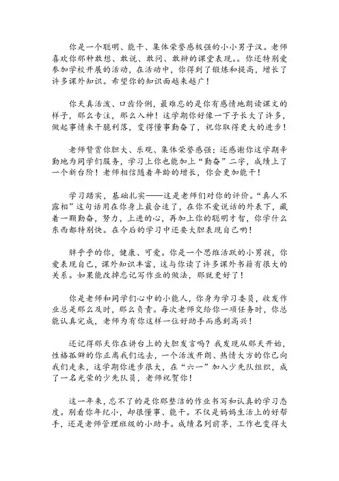 小学生成绩报告单评语