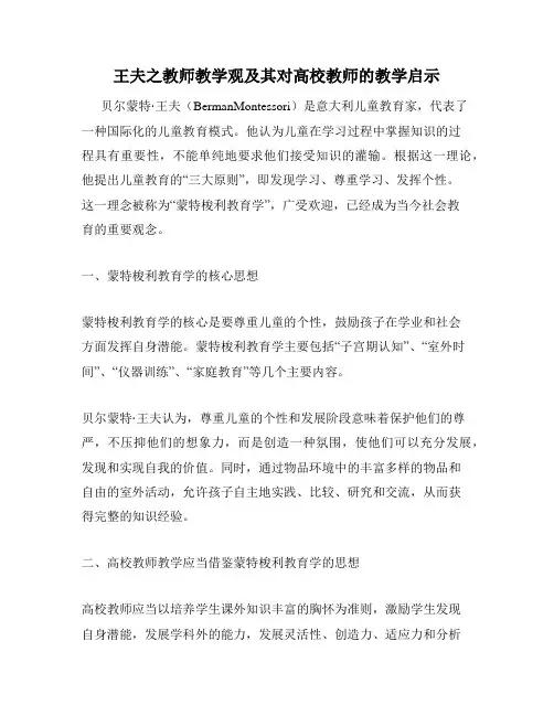 王夫之教师教学观及其对高校教师的教学启示