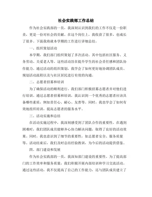 社会实践部工作总结
