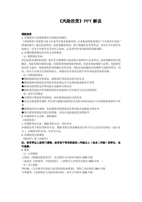 《风险投资》PPT解说