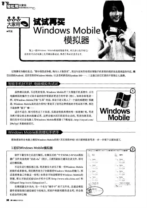 试试再买Windows Mobile模拟器