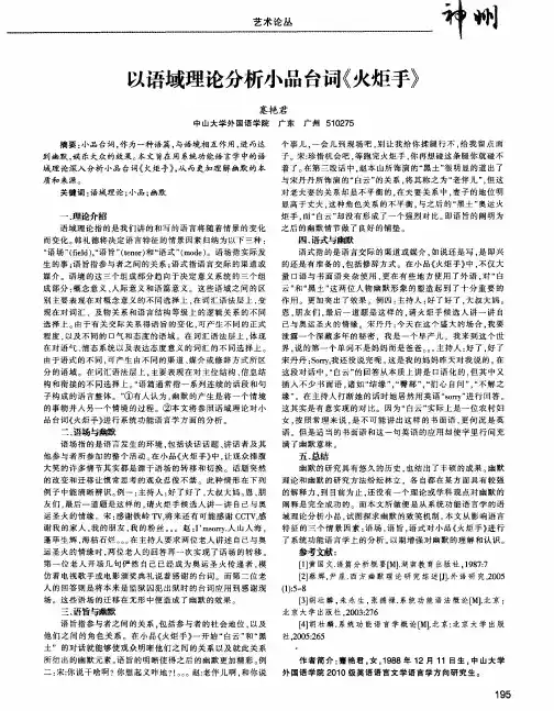 以语域理论分析小品台词《火炬手》