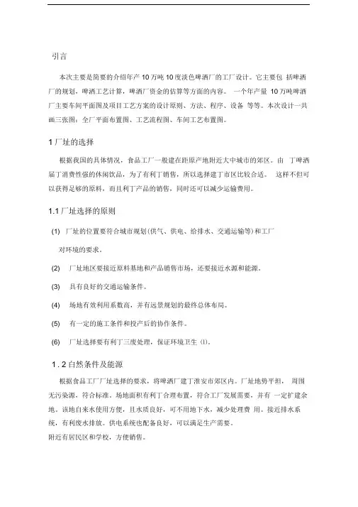 年产10万吨10度淡色啤酒的工厂设计