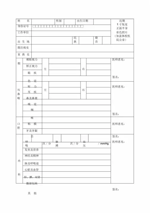 医院健康体检表