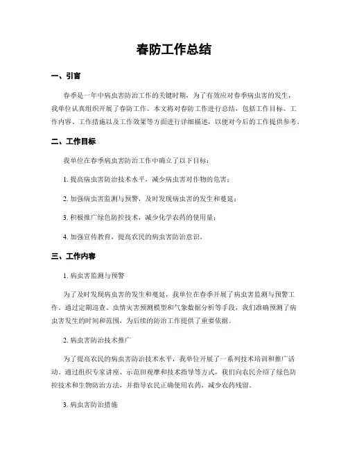 春防工作总结