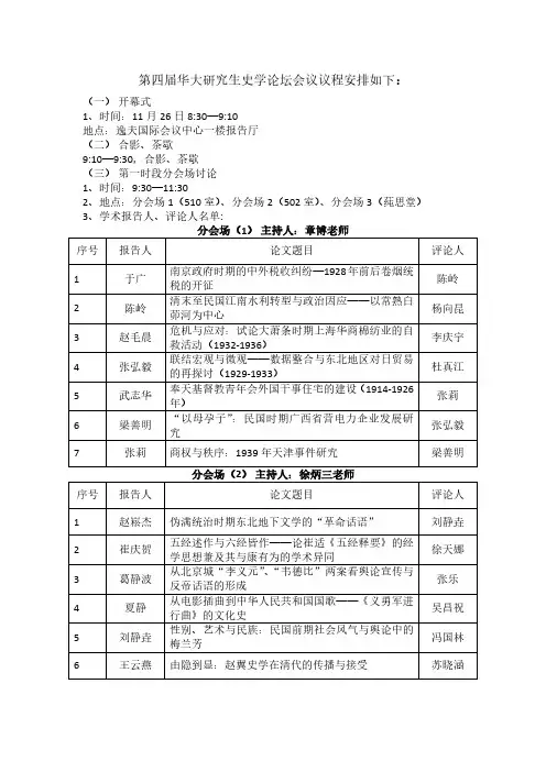 华大研究生史学论坛会议议程安排如下