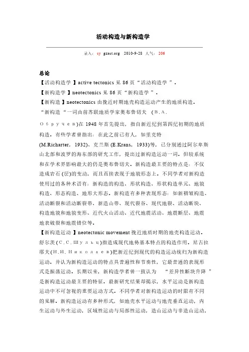 活动构造与新构造学【VIP专享】
