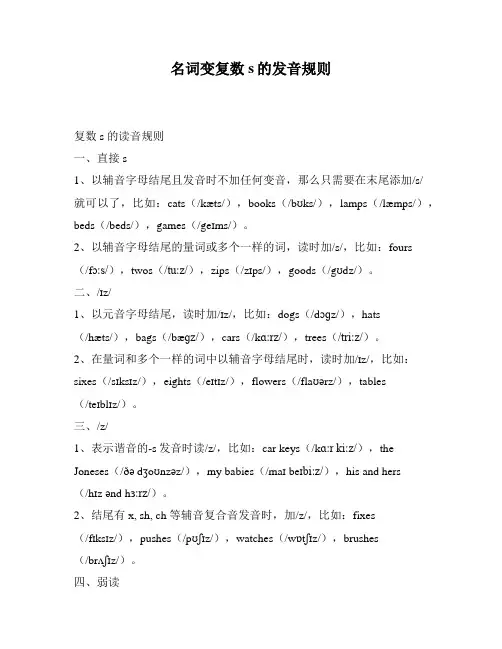 名词变复数s的发音规则