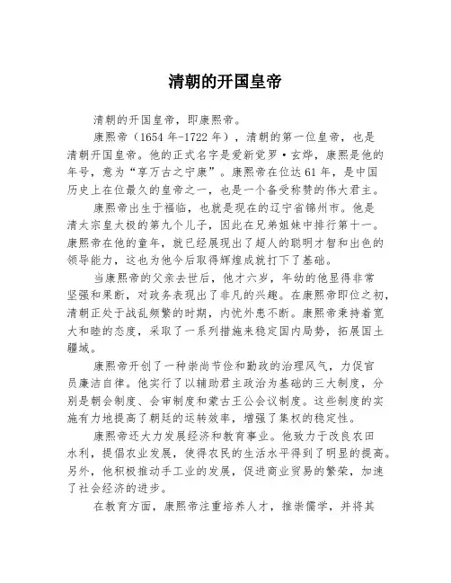 清朝的开国皇帝