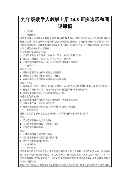 九年级数学人教版上册24.3正多边形和圆说课稿