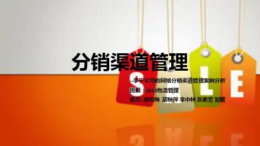 分销渠道管理案例分析PPT课件