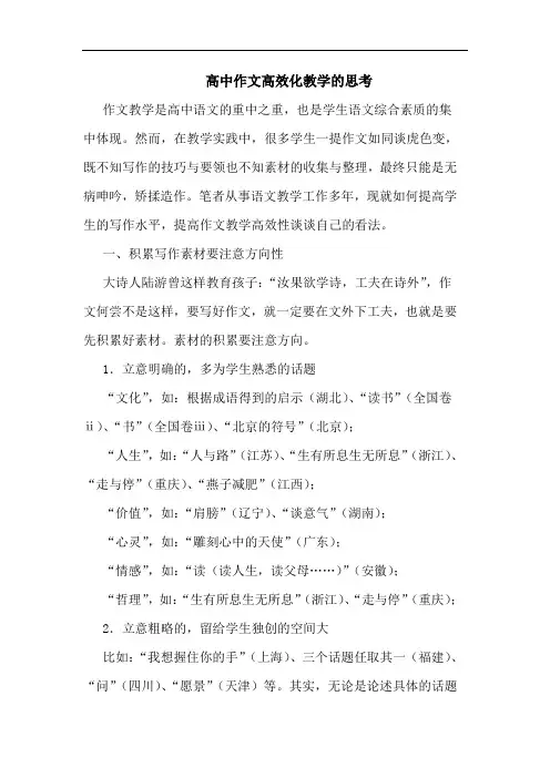 高中作文高效化教学思考论文