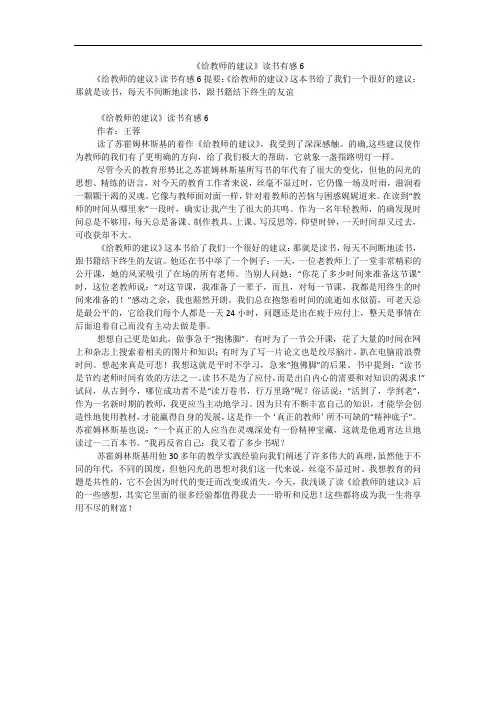 《给教师的建议》读书有感6