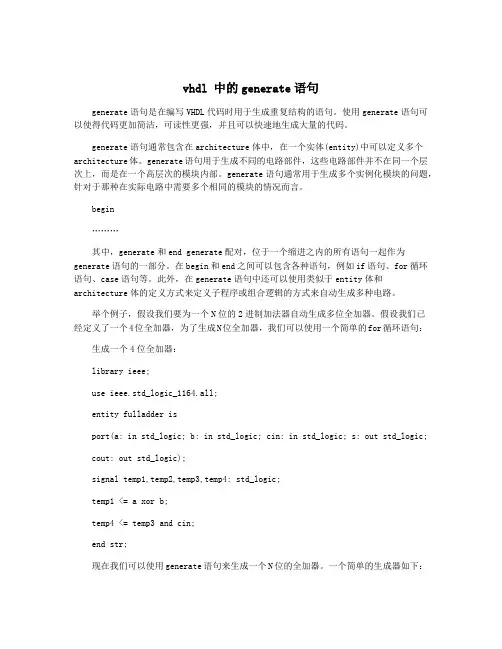 vhdl 中的generate语句