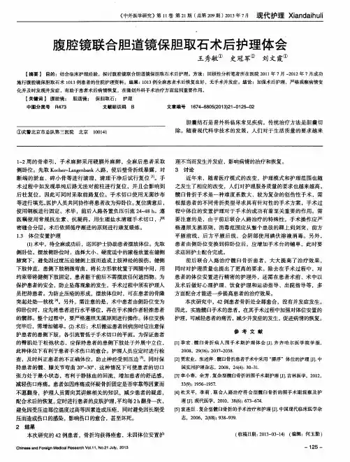 腹腔镜联合胆道镜保胆取石术后护理体会