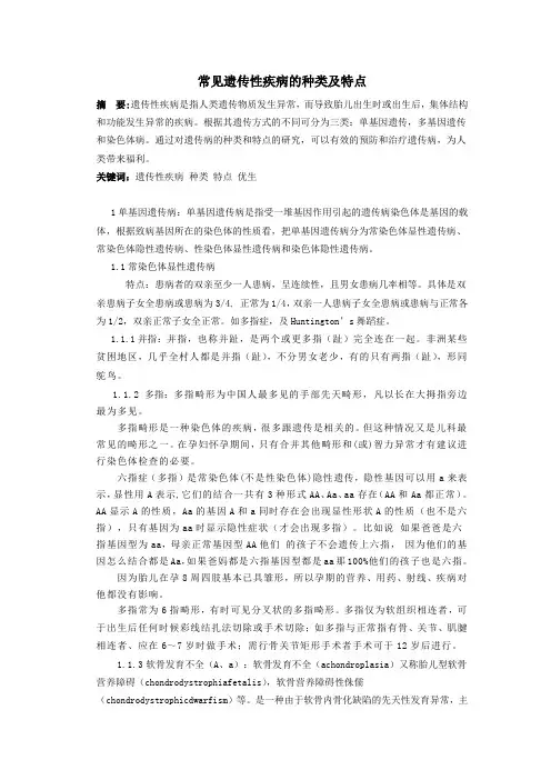遗传与优生论文高分噢