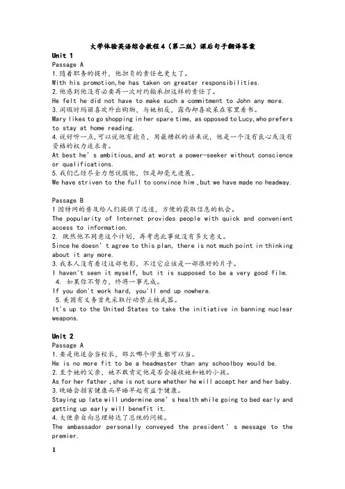 大学体验英语综合教程4(第二版)课后句子翻译答案