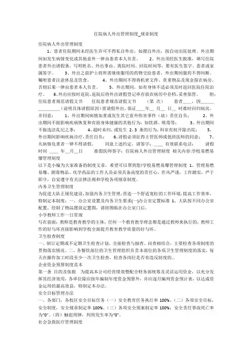 住院病人外出管理制度_规章制度