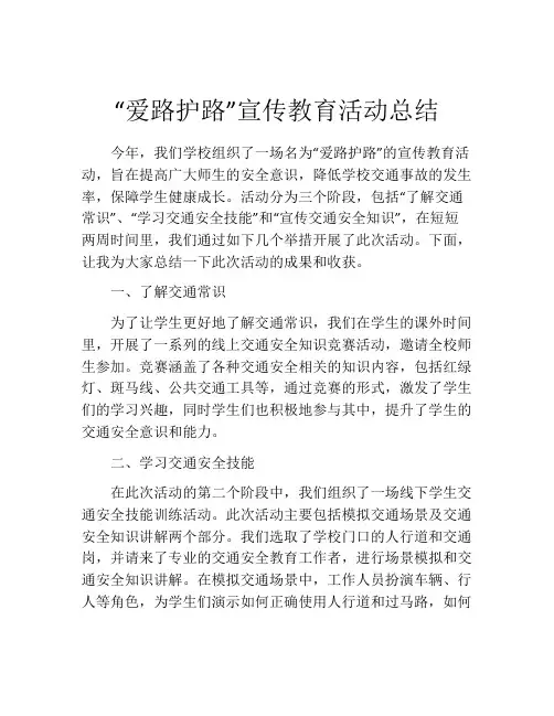 “爱路护路”宣传教育活动总结