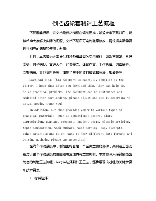 倒挡齿轮套制造工艺流程