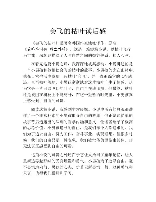 会飞的枯叶读后感(精选10篇)