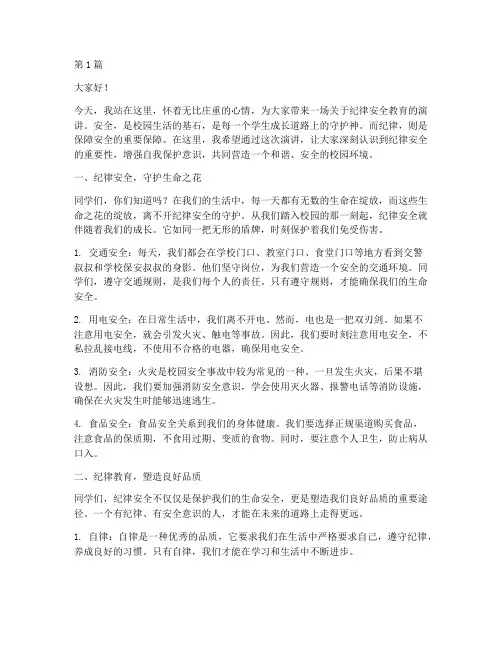 纪律安全教育演讲稿中专(3篇)