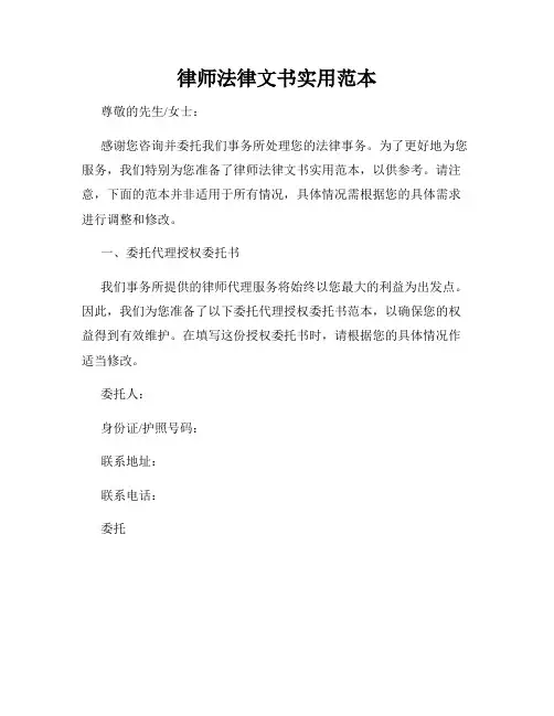 律师法律文书实用范本