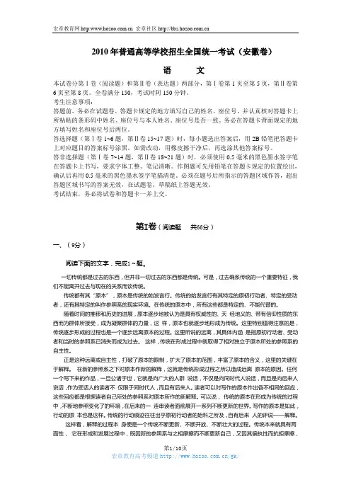 2010年安徽高考语文试卷(Word版)