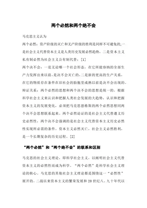 两个必然和两个绝不会