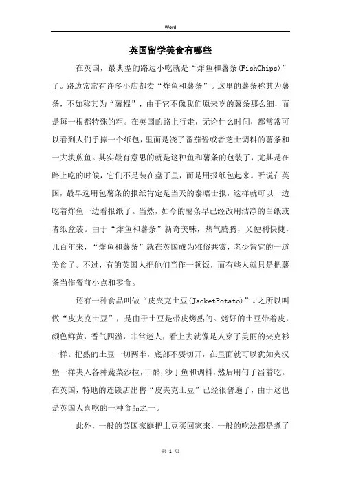 英国留学美食有哪些
