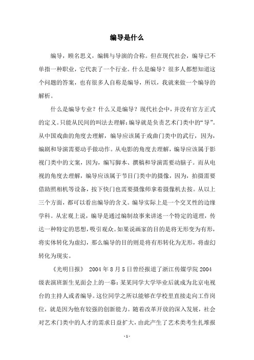 编导是什么