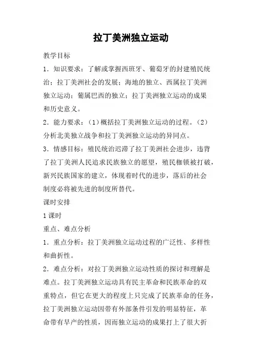 拉丁美洲独立运动