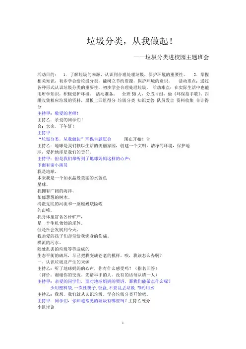 垃圾分类主持稿