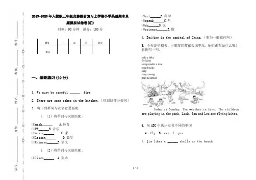 2019-2020年人教版五年级竞赛综合复习上学期小学英语期末真题模拟试卷卷(①)