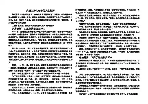央视主持人赵普的人生经历