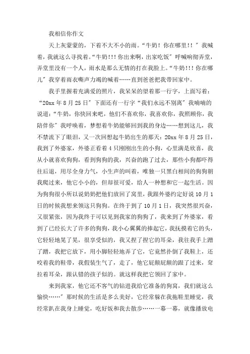 中小学我相信你作文